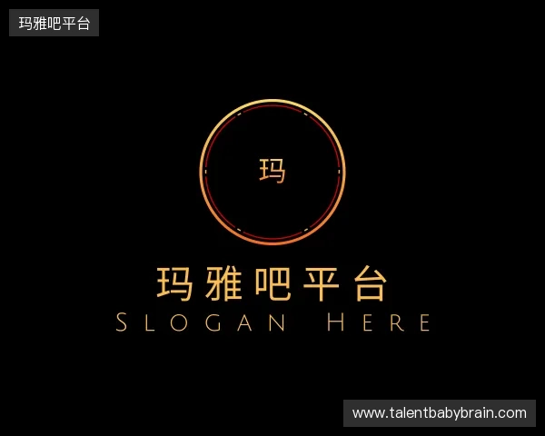关于玛雅吧